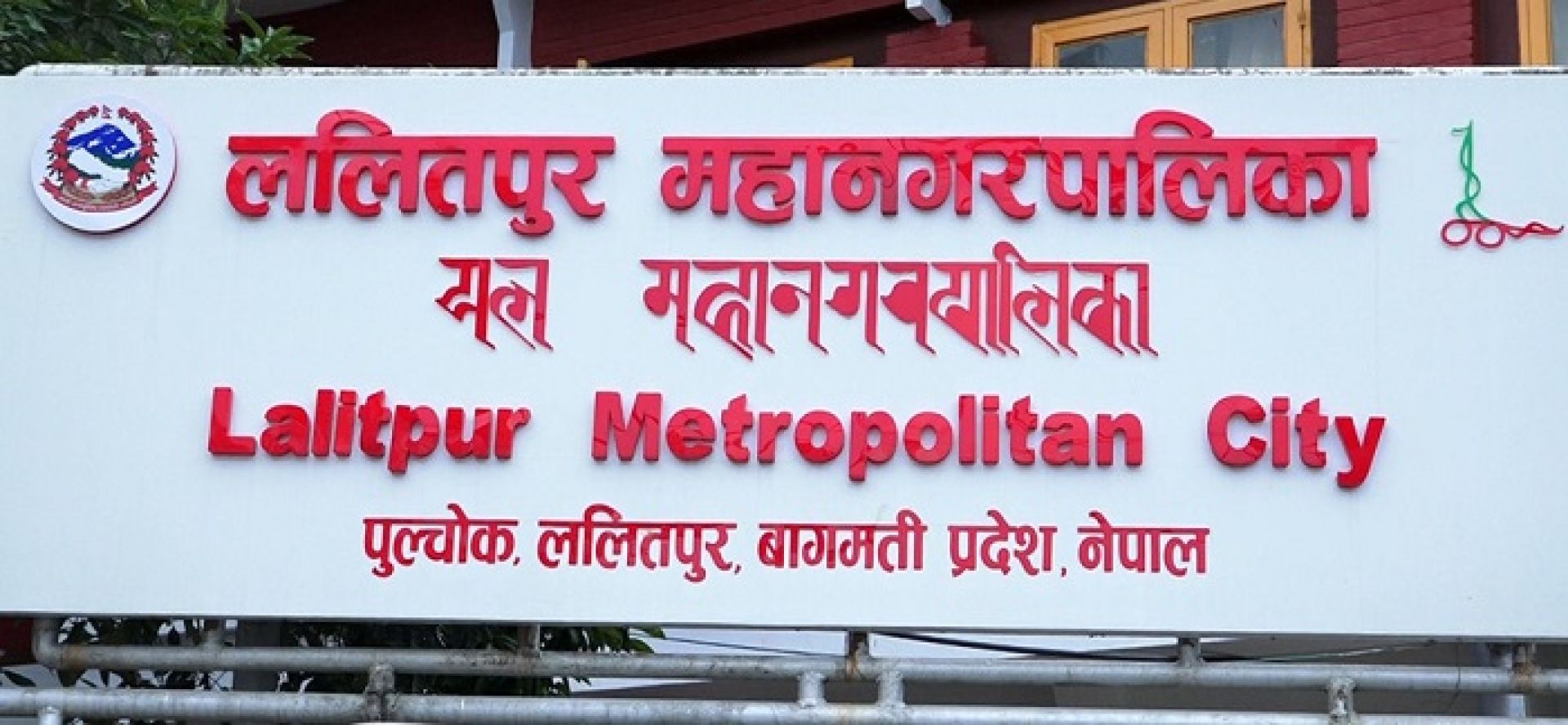 ललितपुर महानगरले छ स्थानीय तहलाई तीन करोड ५० लाख आर्थिक सहयोग गर्ने